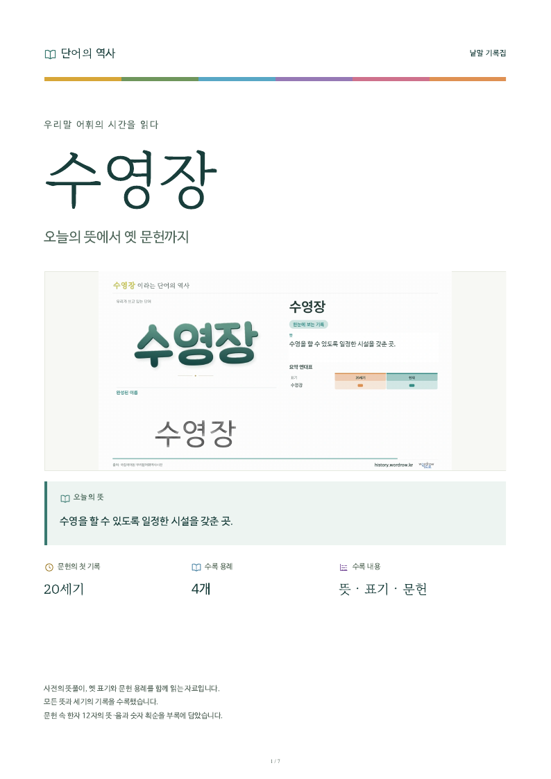 수영장 낱말 기록집 PDF 첫 페이지
