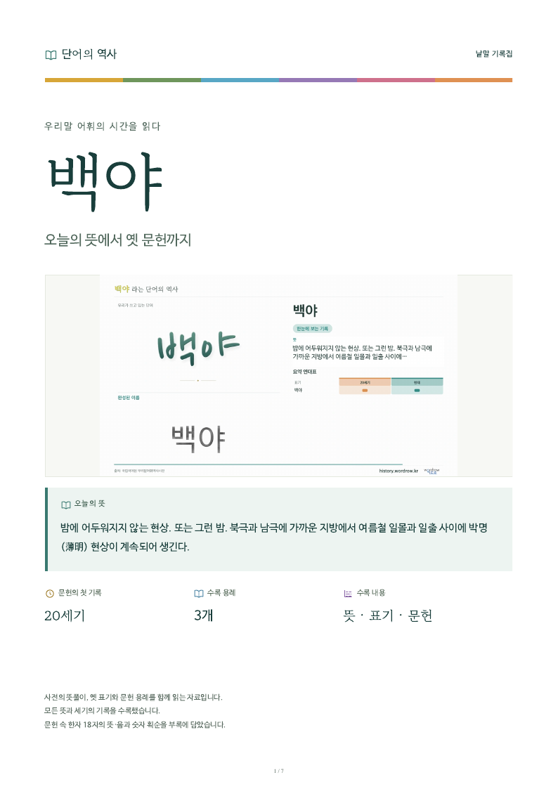 백야 낱말 기록집 PDF 첫 페이지
