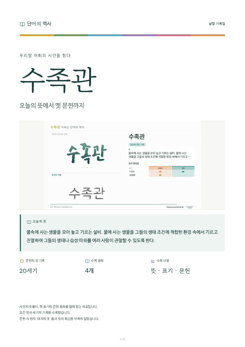 수족관 낱말 기록집 PDF 첫 페이지