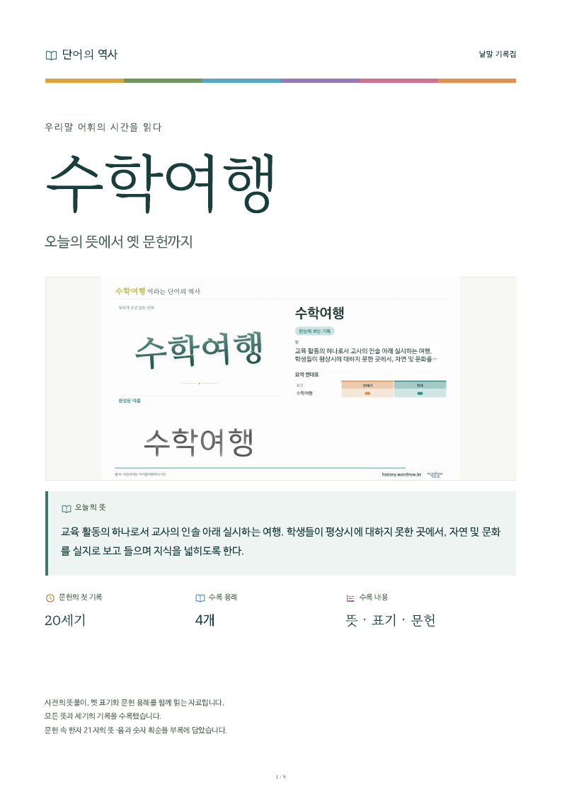 수학여행 낱말 기록집 PDF 첫 페이지