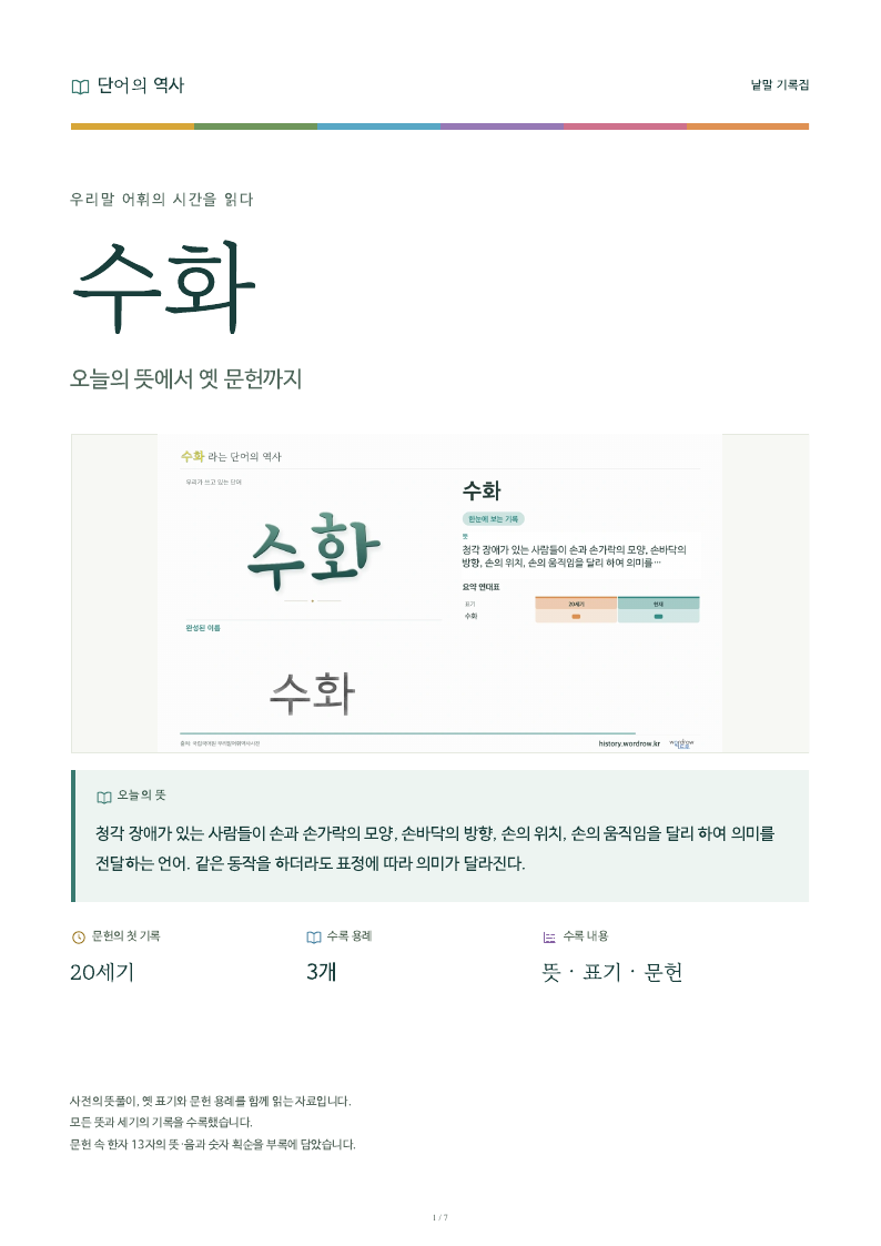 수화 낱말 기록집 PDF 첫 페이지