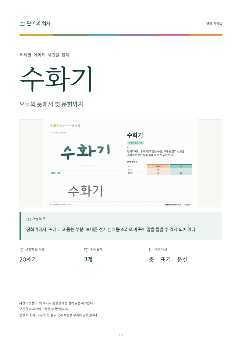 수화기 낱말 기록집 PDF 첫 페이지