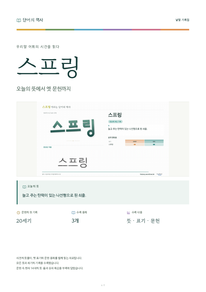 스프링 낱말 기록집 PDF 첫 페이지