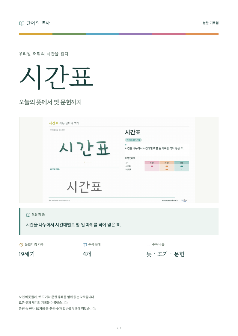 시간표 낱말 기록집 PDF 첫 페이지