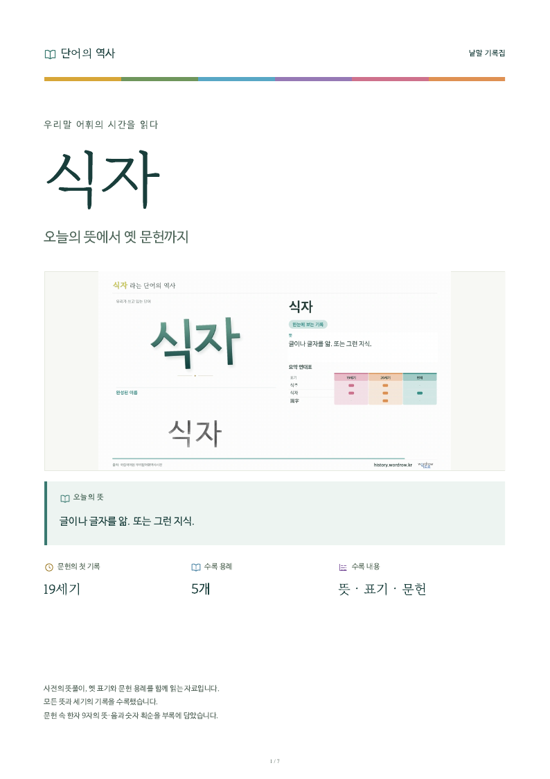 식자 낱말 기록집 PDF 첫 페이지