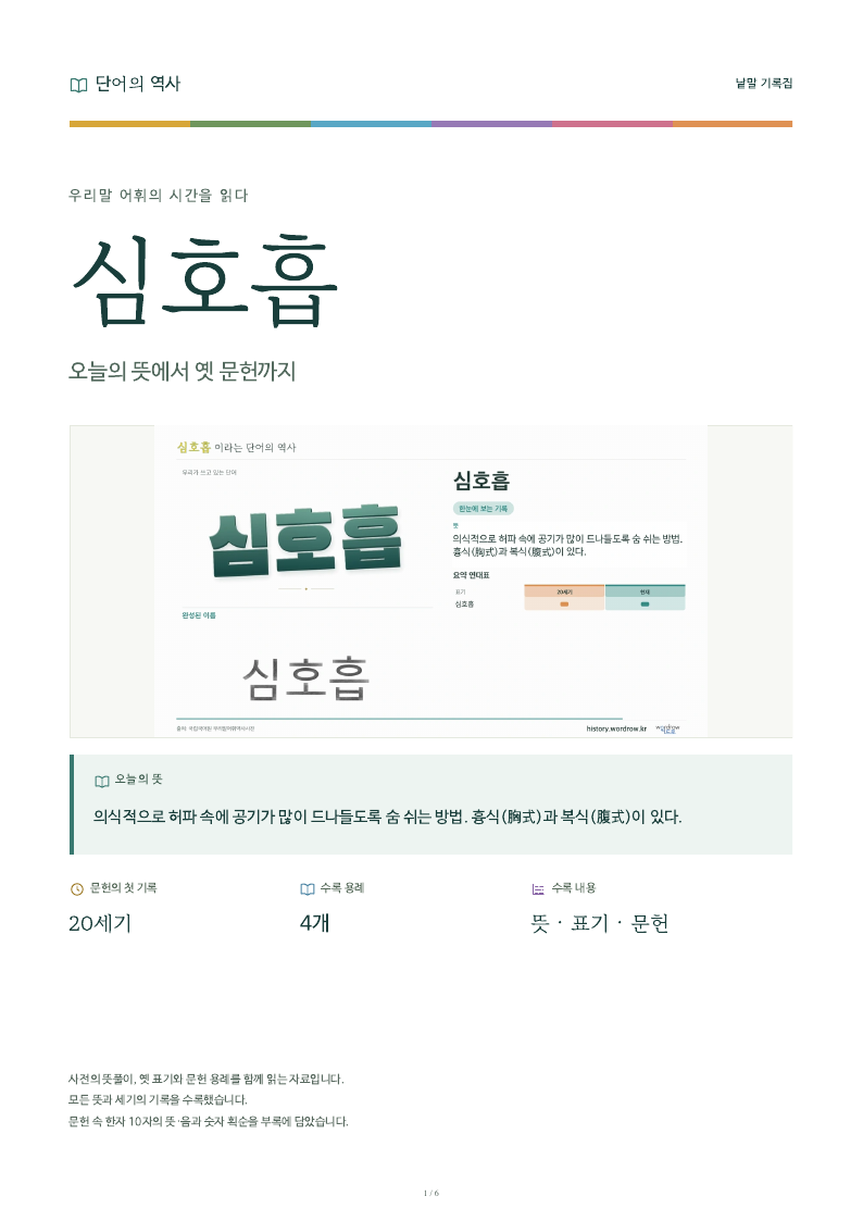 심호흡 낱말 기록집 PDF 첫 페이지