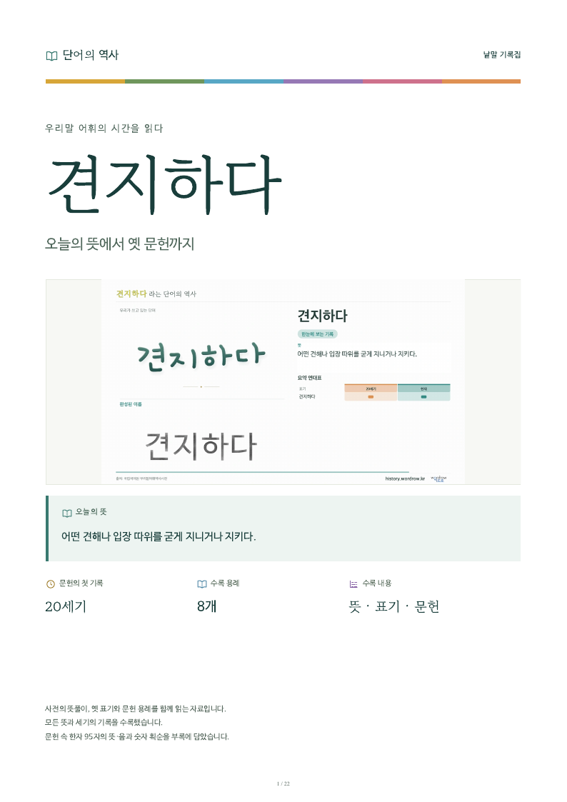 견지하다 낱말 기록집 PDF 첫 페이지