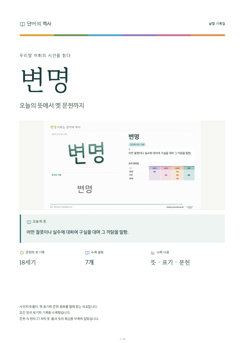 변명 낱말 기록집 PDF 첫 페이지