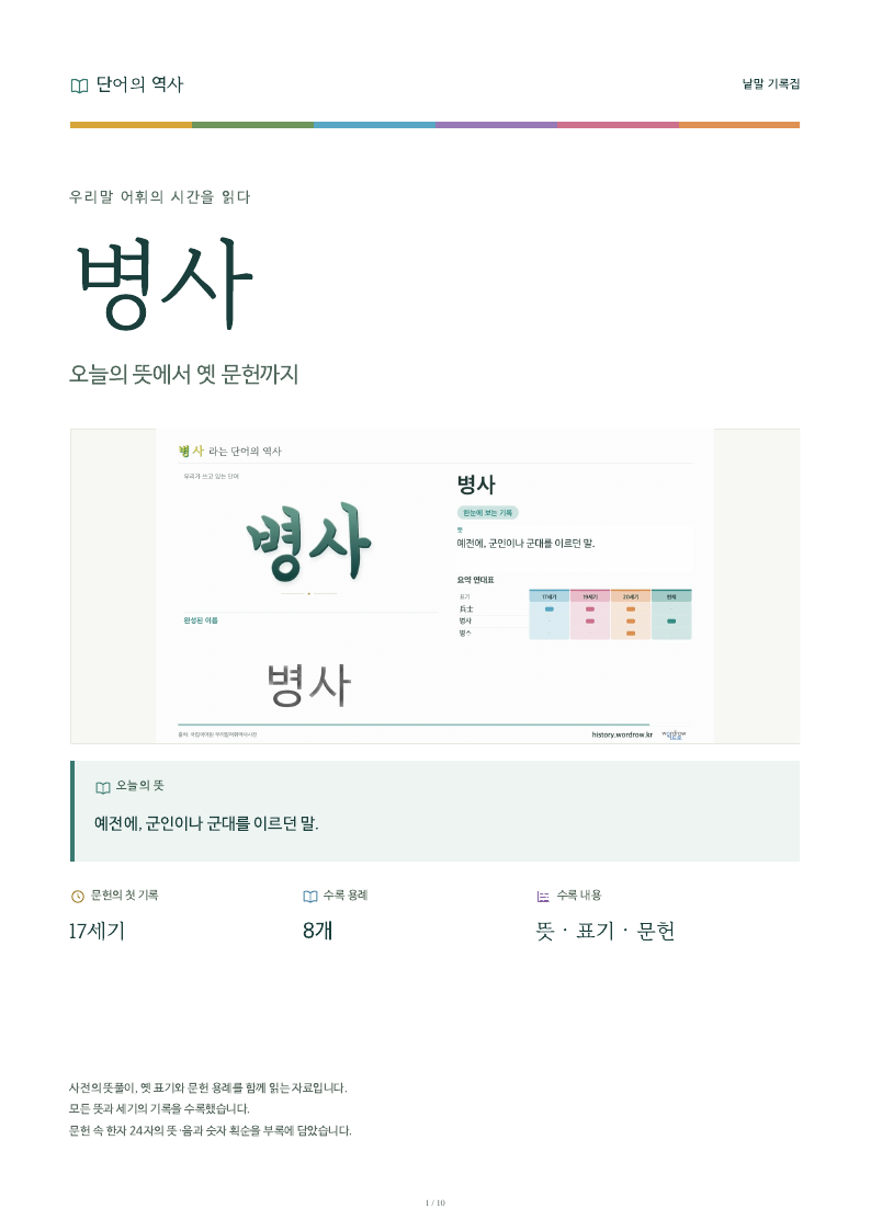 병사 낱말 기록집 PDF 첫 페이지