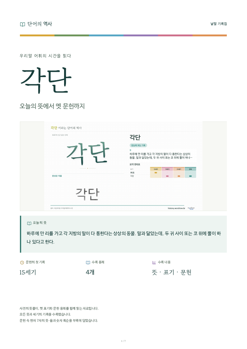 각단 낱말 기록집 PDF 첫 페이지