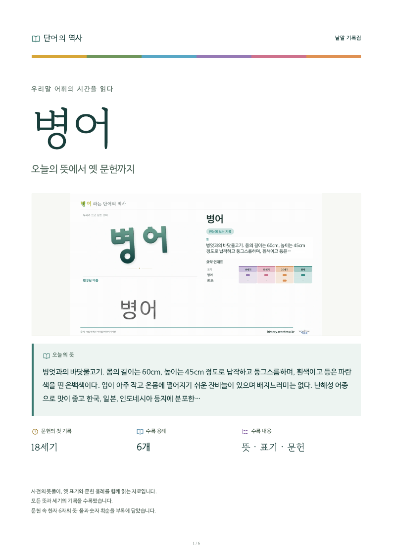 병어 낱말 기록집 PDF 첫 페이지