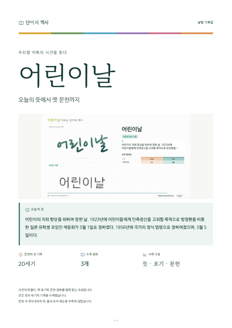 어린이날 낱말 기록집 PDF 첫 페이지