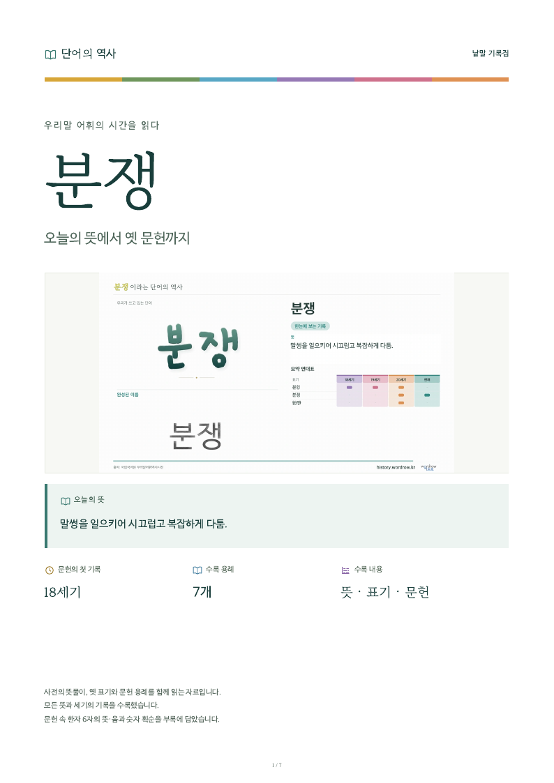 분쟁 낱말 기록집 PDF 첫 페이지