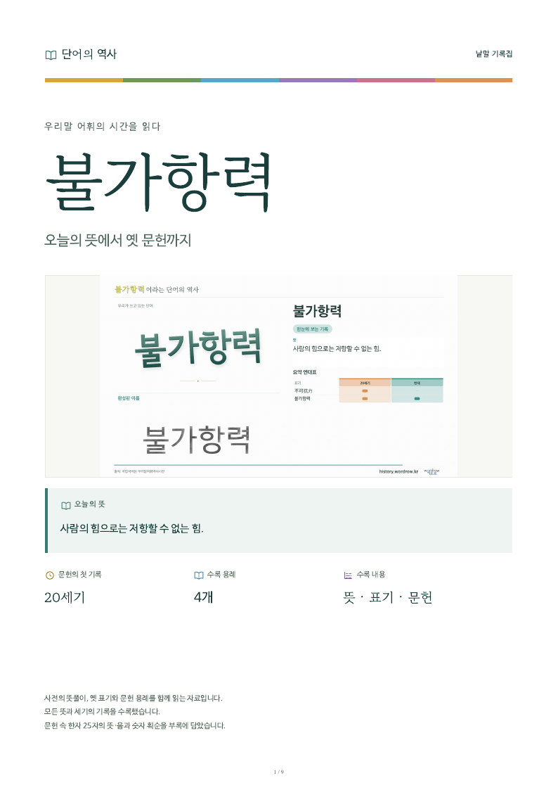 불가항력 낱말 기록집 PDF 첫 페이지