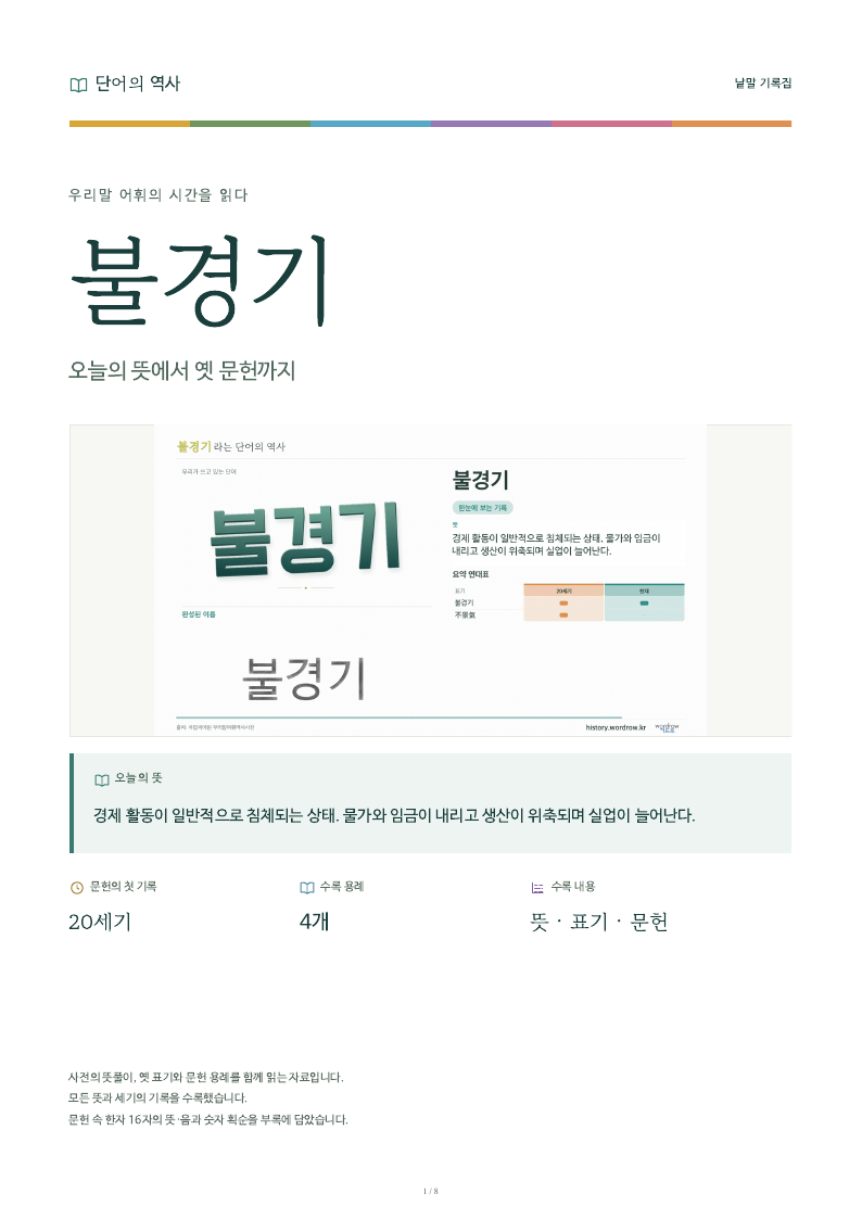 불경기 낱말 기록집 PDF 첫 페이지