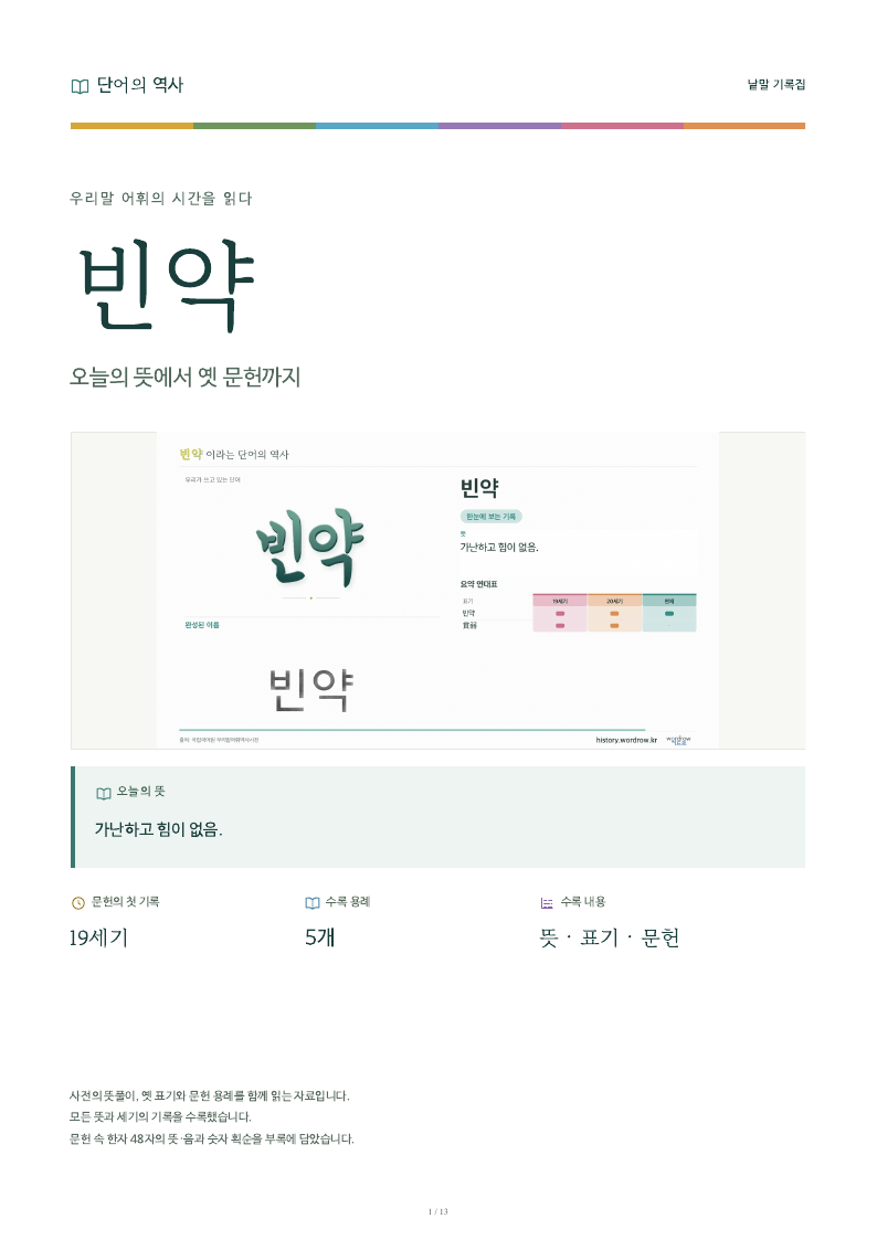 빈약 낱말 기록집 PDF 첫 페이지