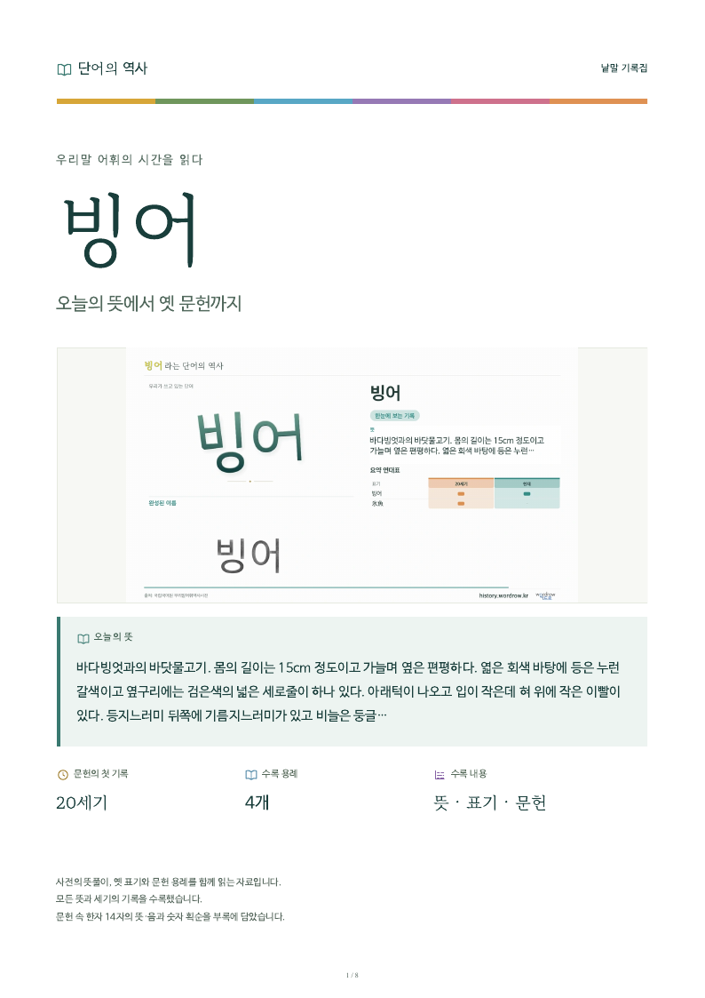 빙어 낱말 기록집 PDF 첫 페이지