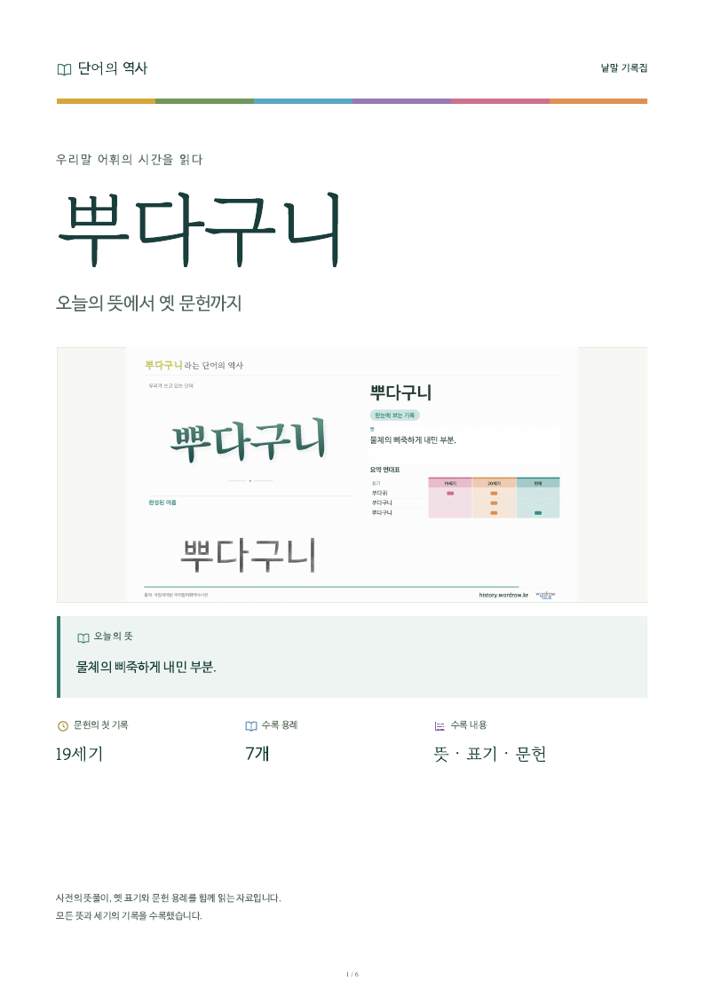 뿌다구니 낱말 기록집 PDF 첫 페이지