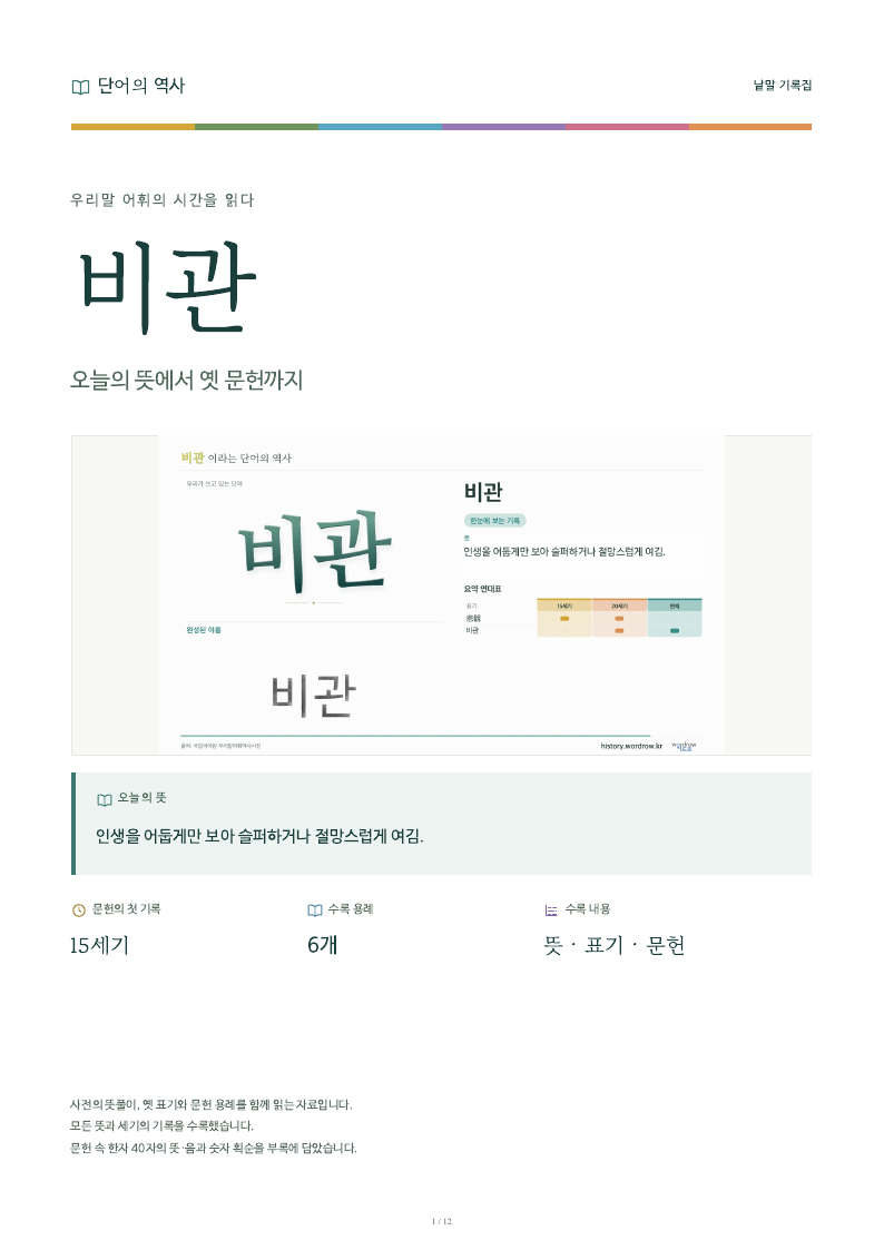 비관 낱말 기록집 PDF 첫 페이지