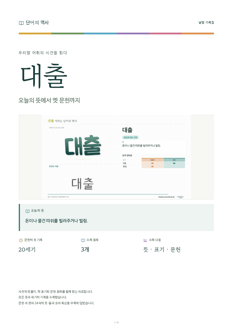 대출 낱말 기록집 PDF 첫 페이지
