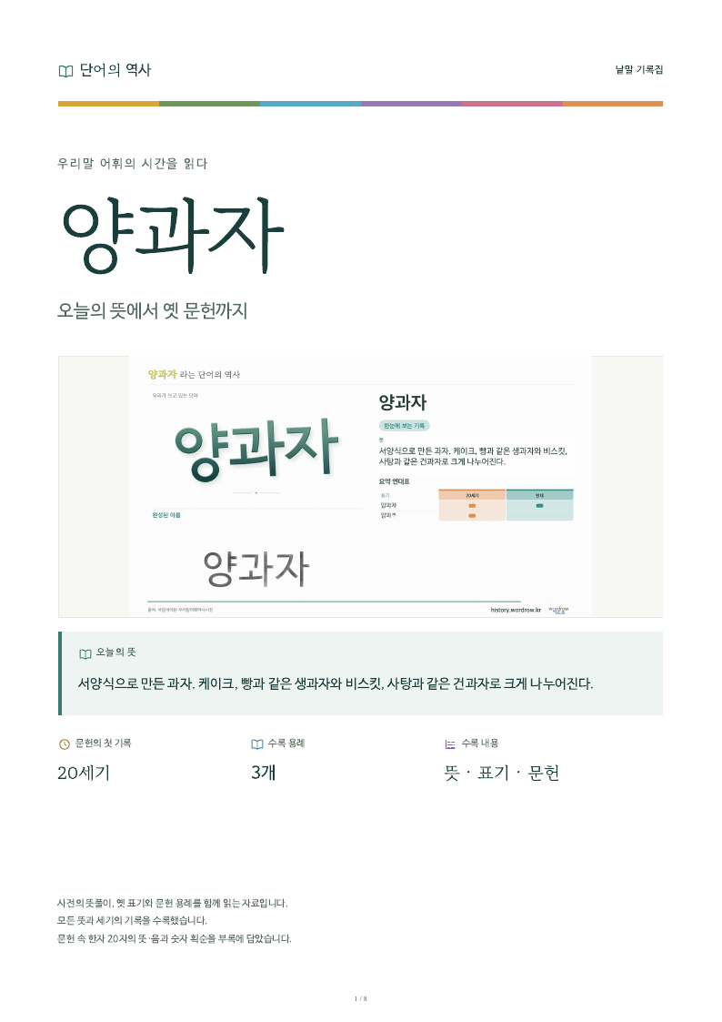 양과자 낱말 기록집 PDF 첫 페이지