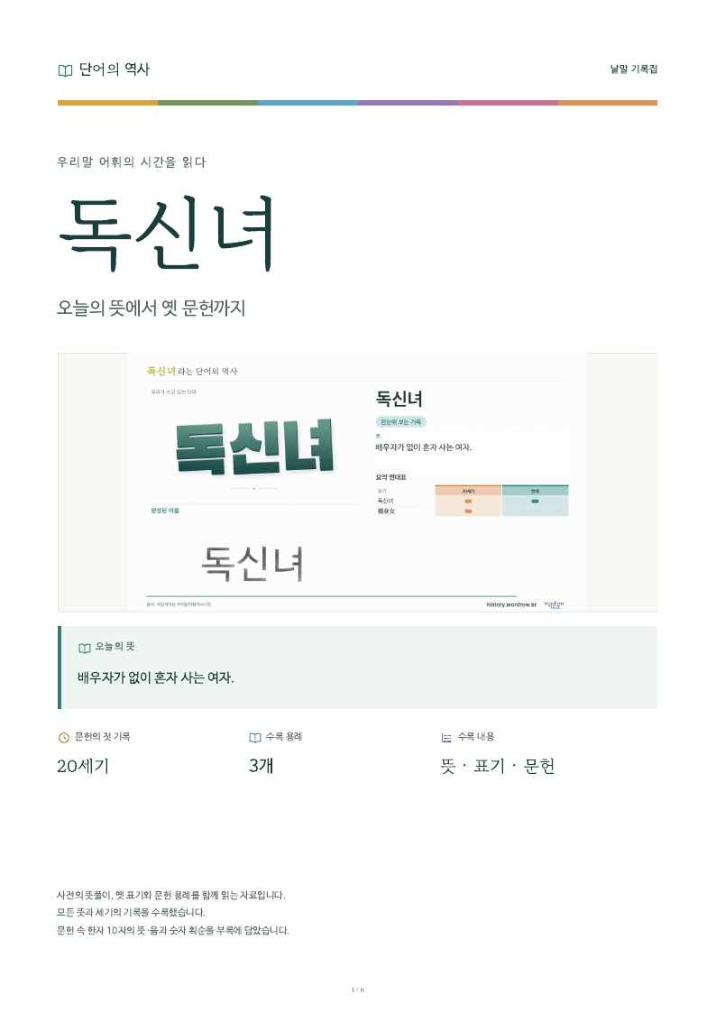 독신녀 낱말 기록집 PDF 첫 페이지