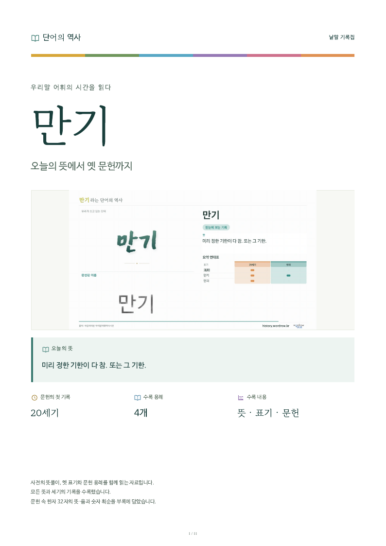 만기 낱말 기록집 PDF 첫 페이지