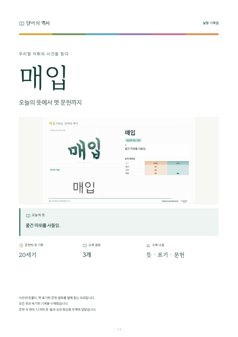 매입 낱말 기록집 PDF 첫 페이지
