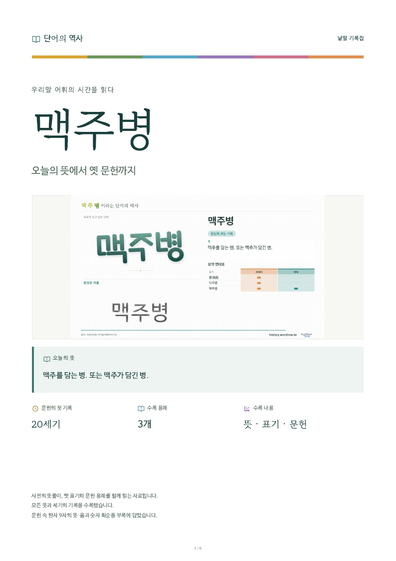 맥주병 낱말 기록집 PDF 첫 페이지