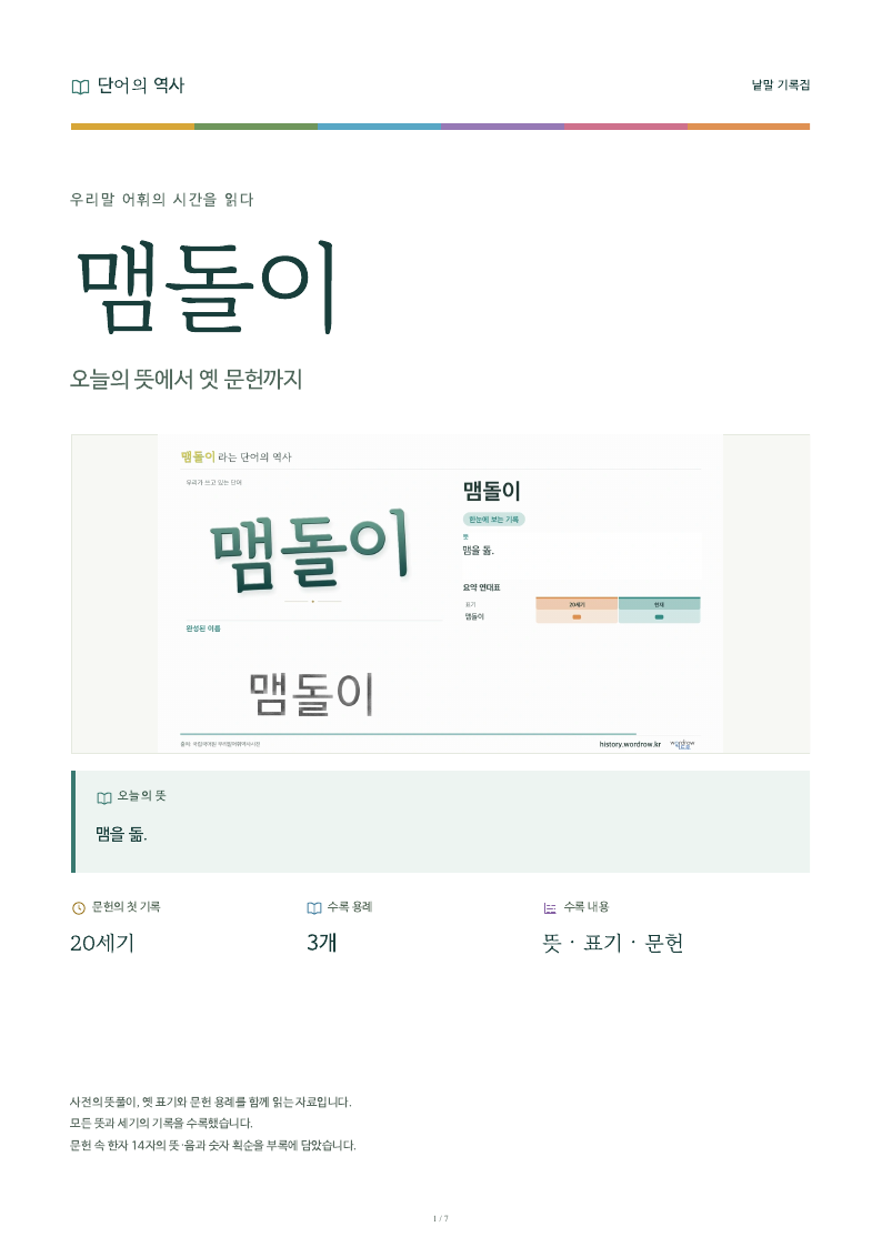 맴돌이 낱말 기록집 PDF 첫 페이지