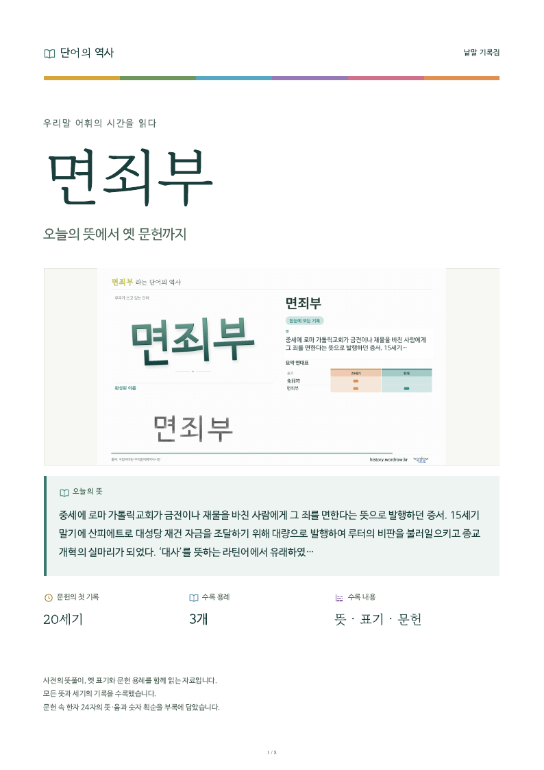 면죄부 낱말 기록집 PDF 첫 페이지