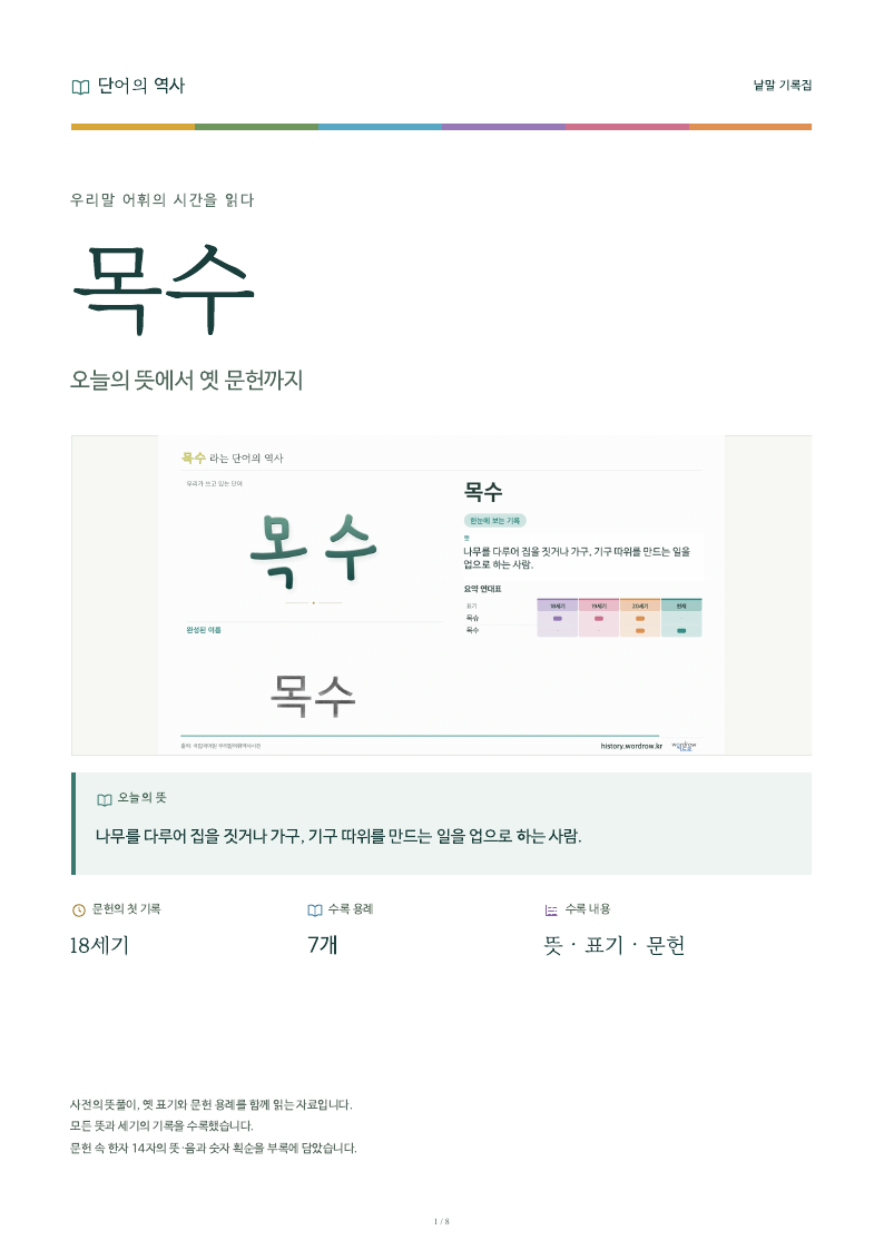 목수 낱말 기록집 PDF 첫 페이지