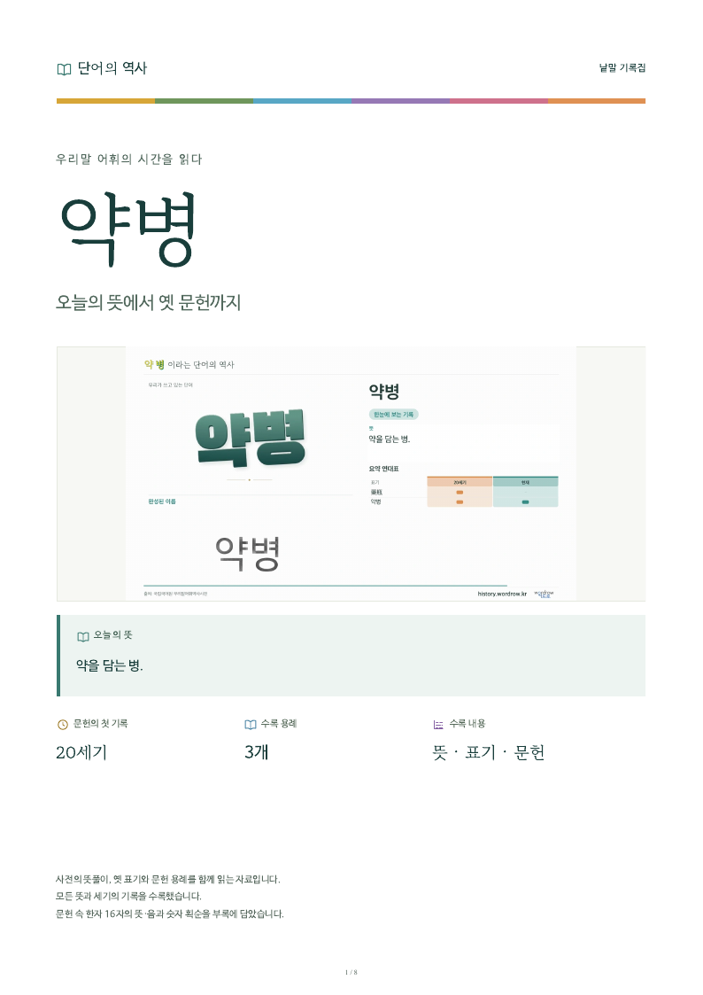 약병 낱말 기록집 PDF 첫 페이지