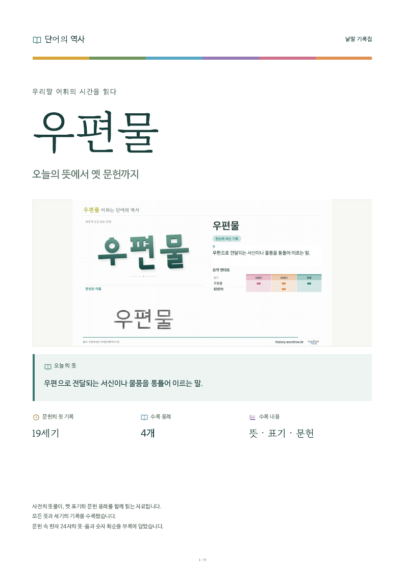 우편물 낱말 기록집 PDF 첫 페이지