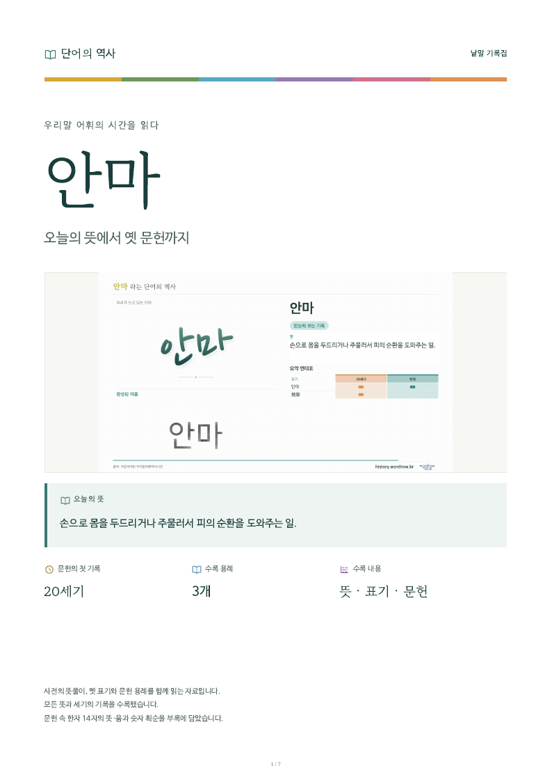 안마 낱말 기록집 PDF 첫 페이지