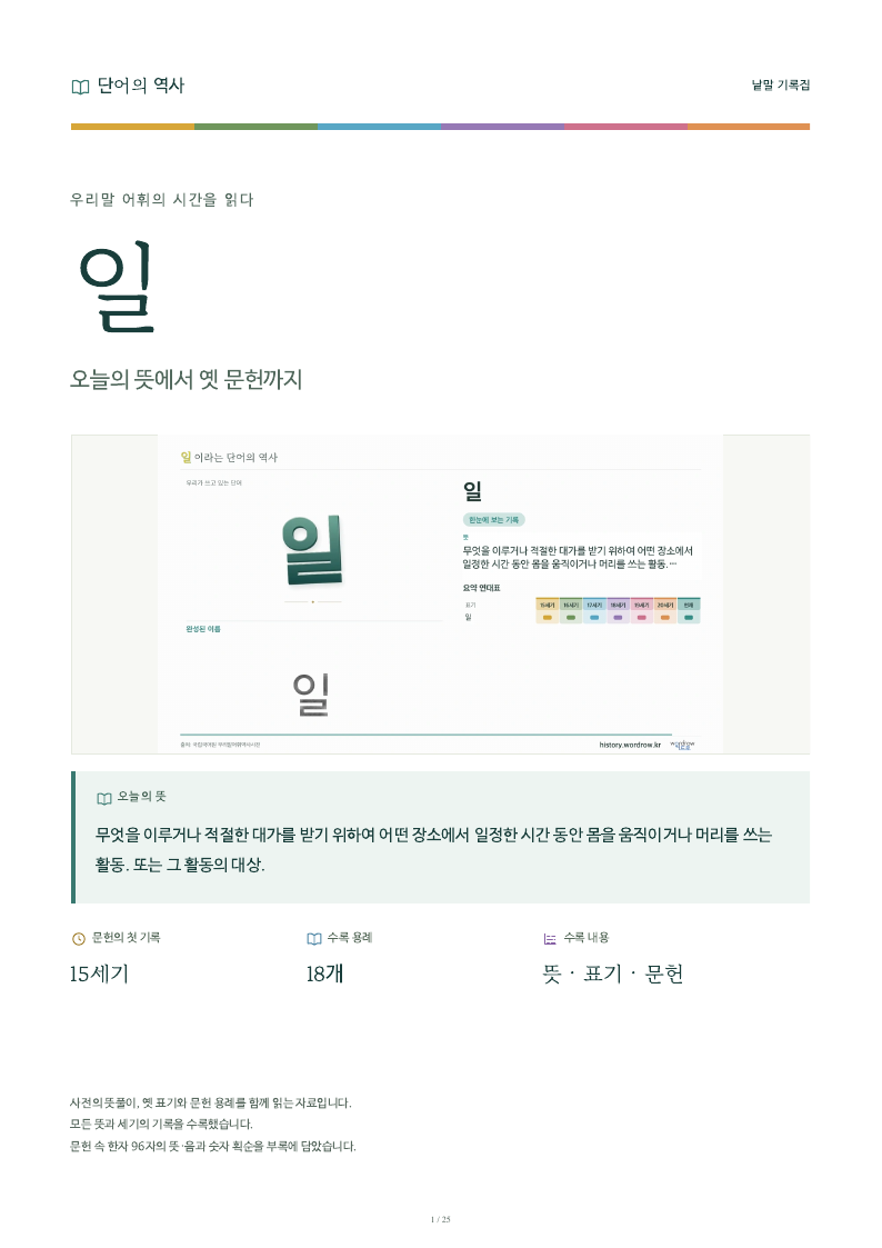 일 낱말 기록집 PDF 첫 페이지
