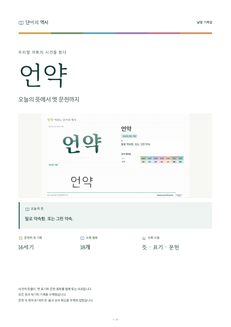 언약 낱말 기록집 PDF 첫 페이지