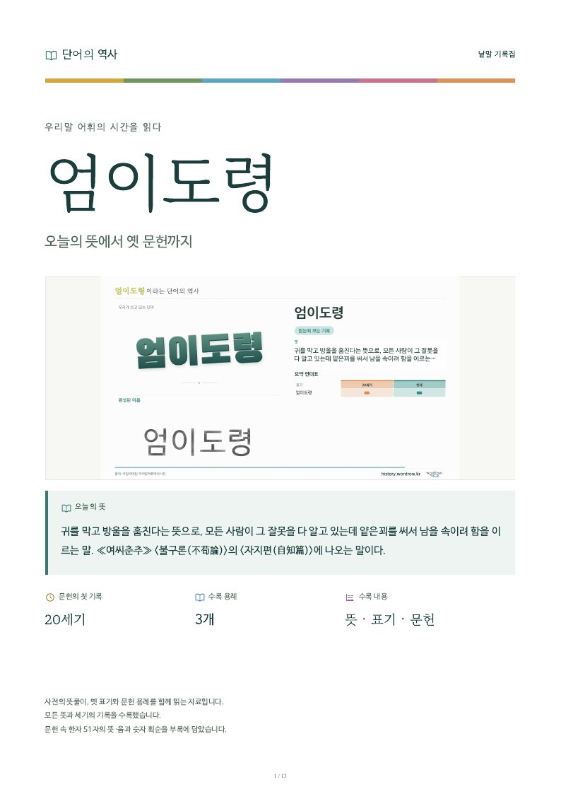 엄이도령 낱말 기록집 PDF 첫 페이지