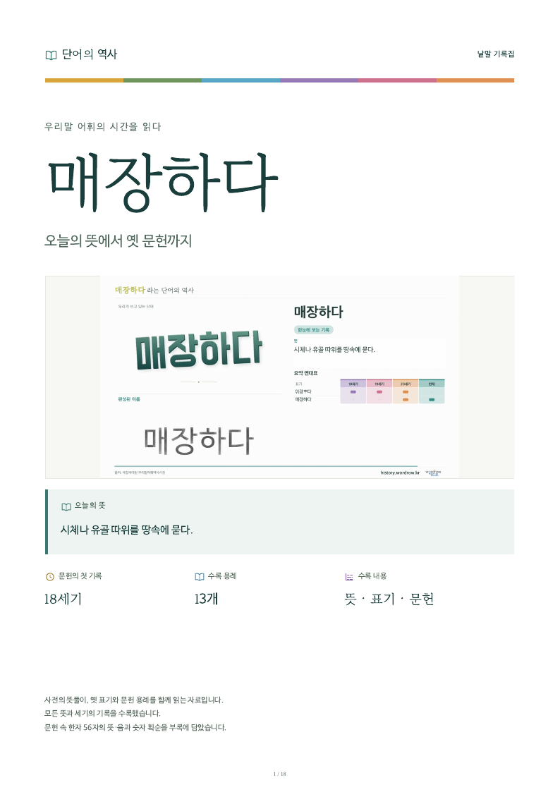 매장하다 낱말 기록집 PDF 첫 페이지