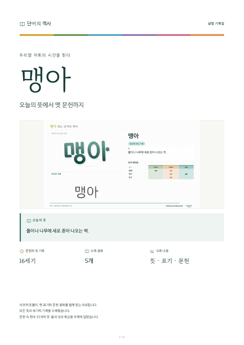 맹아 낱말 기록집 PDF 첫 페이지