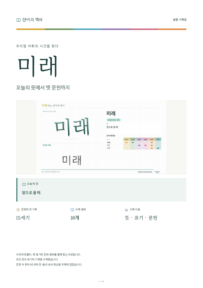 미래 낱말 기록집 PDF 첫 페이지