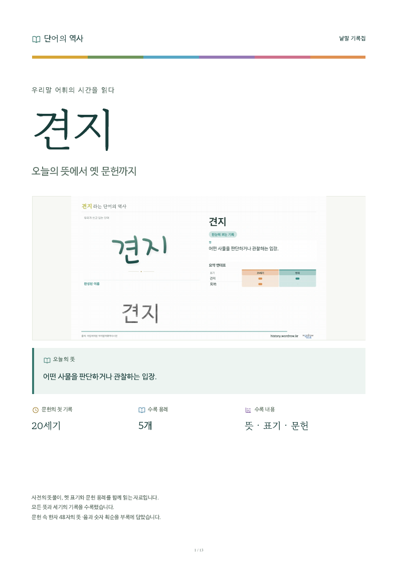 견지 낱말 기록집 PDF 첫 페이지