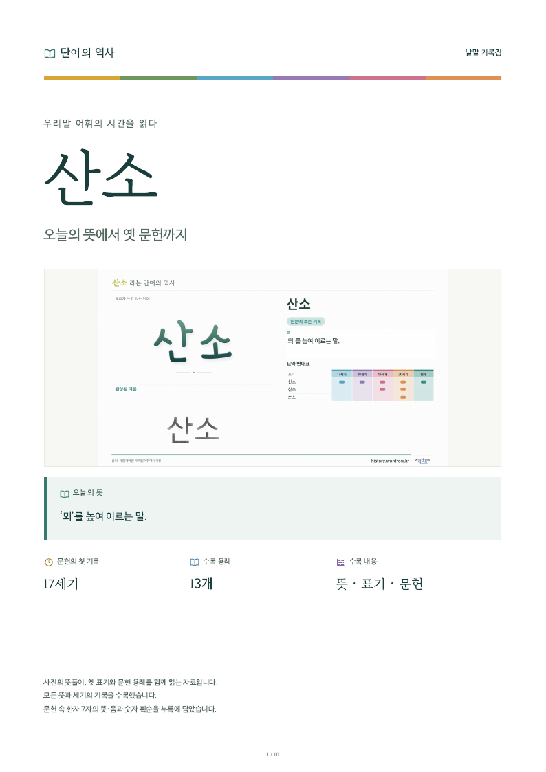 산소 낱말 기록집 PDF 첫 페이지