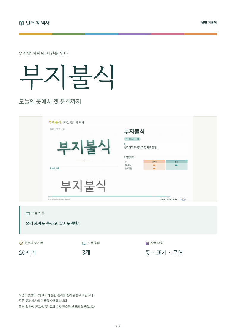 부지불식 낱말 기록집 PDF 첫 페이지