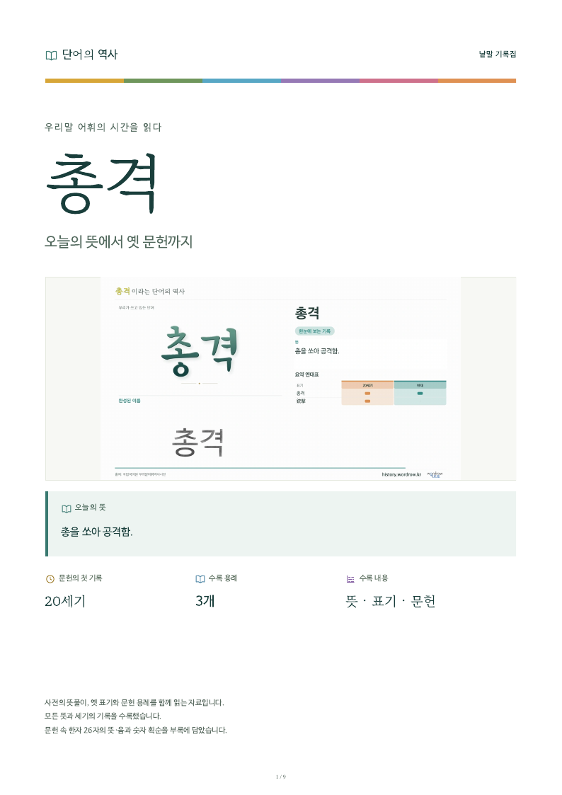 총격 낱말 기록집 PDF 첫 페이지