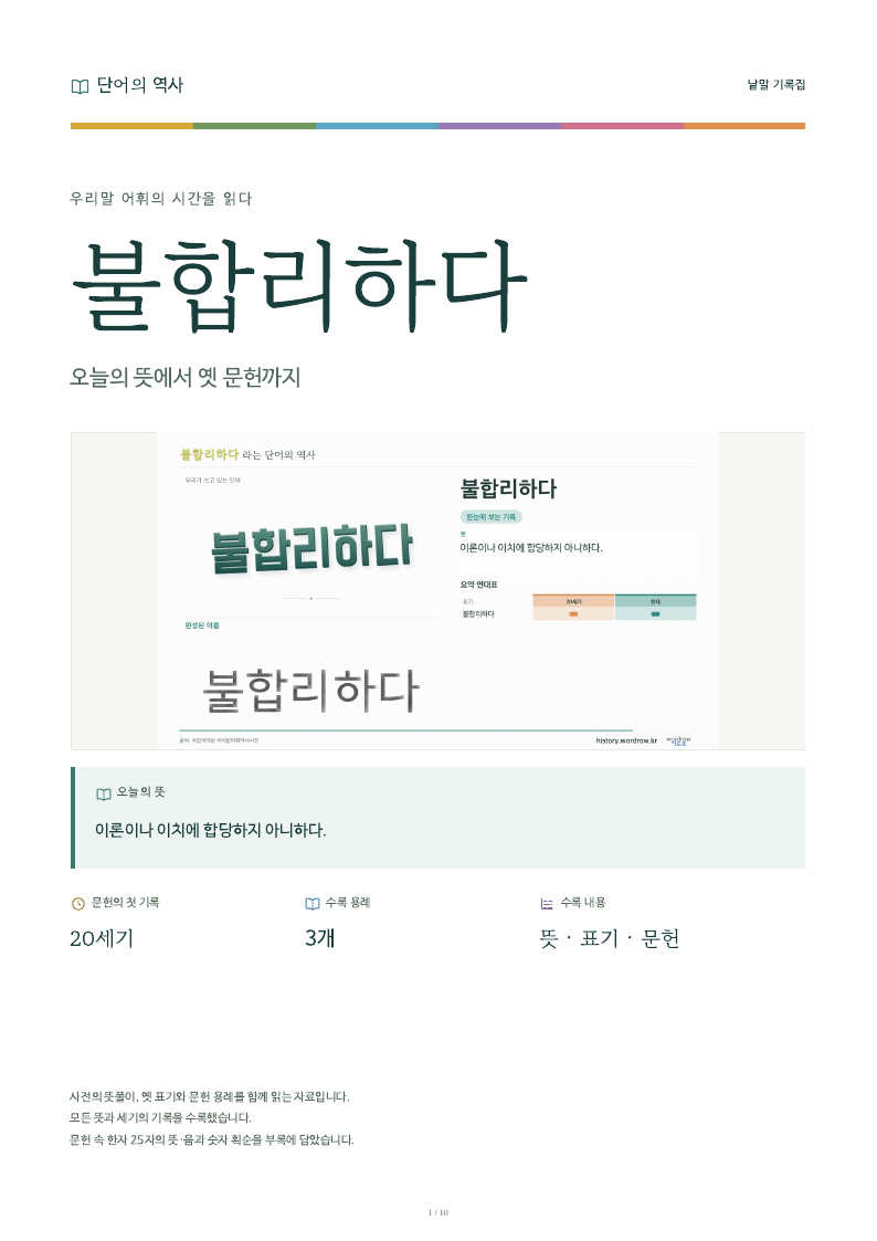불합리하다 낱말 기록집 PDF 첫 페이지