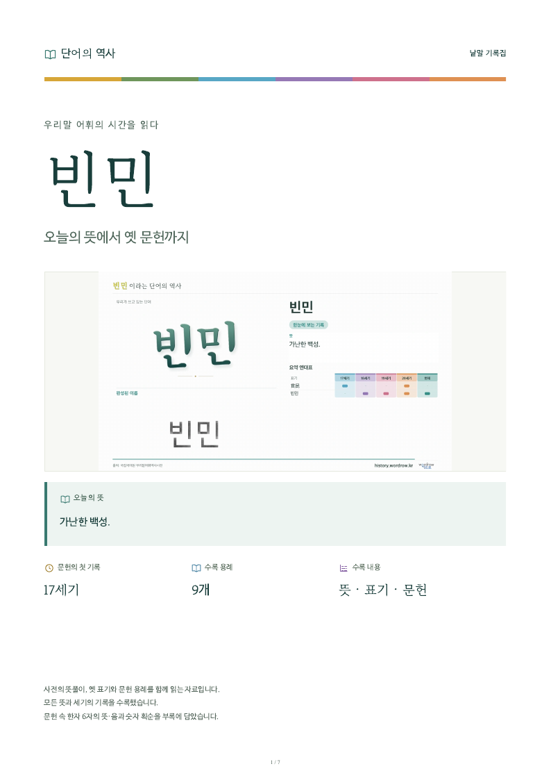 빈민 낱말 기록집 PDF 첫 페이지