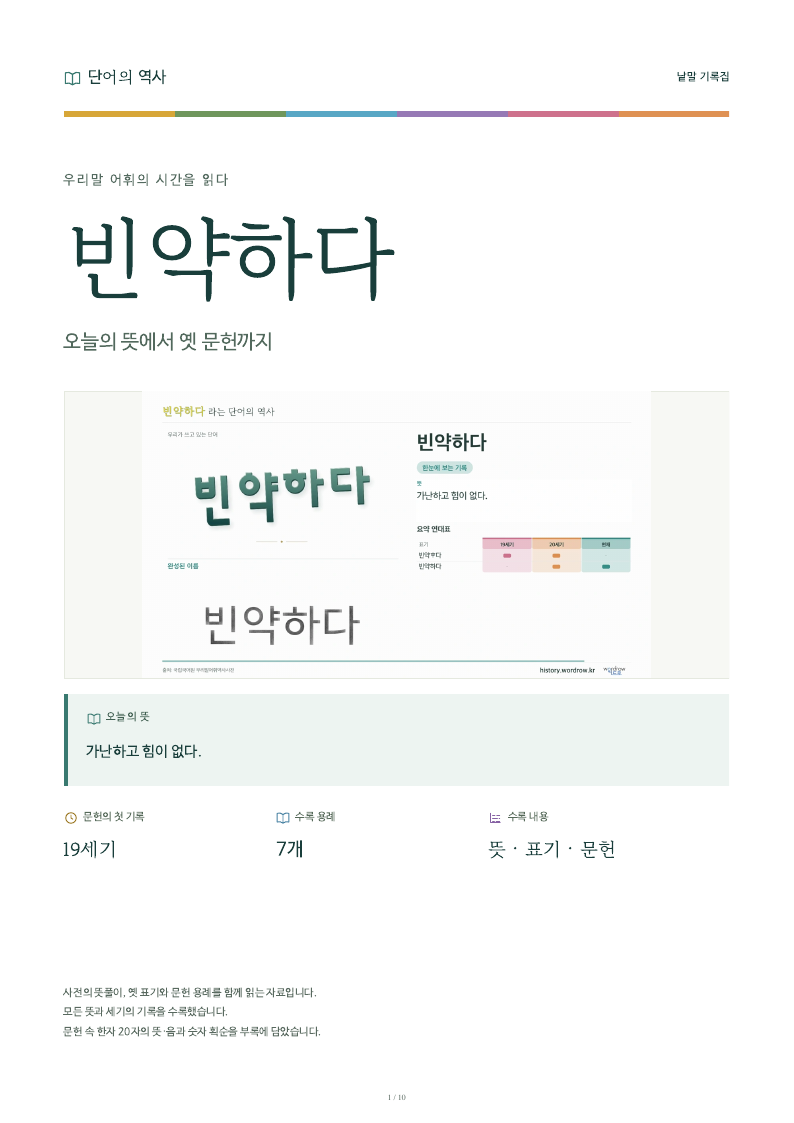빈약하다 낱말 기록집 PDF 첫 페이지
