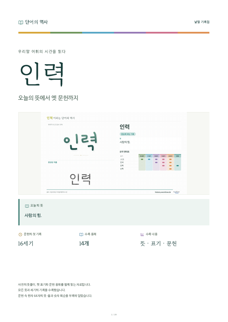 인력 낱말 기록집 PDF 첫 페이지