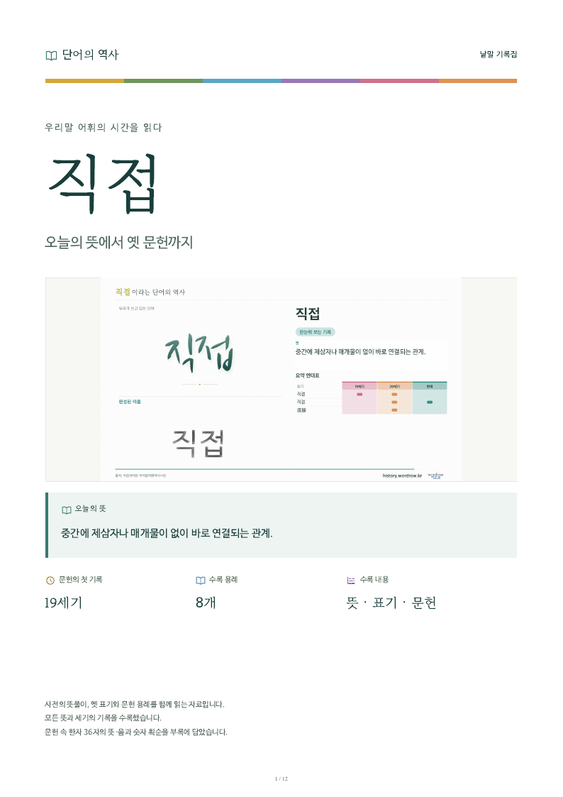 직접 낱말 기록집 PDF 첫 페이지